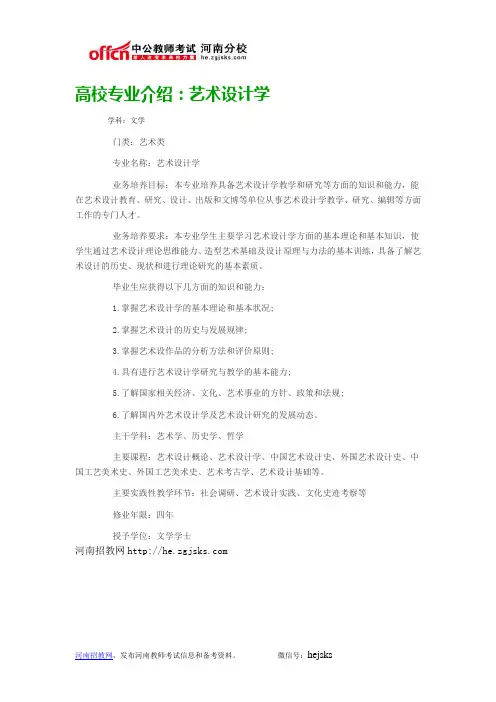 高校专业介绍：艺术设计学