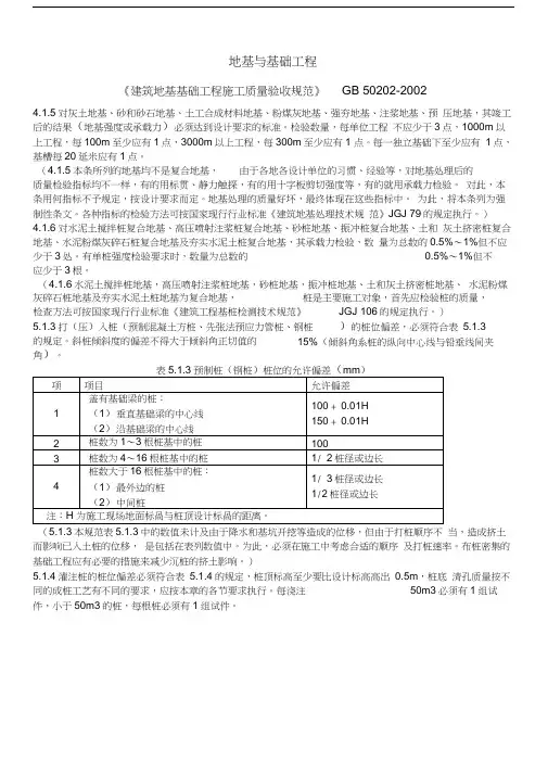 最新强制性条文汇编