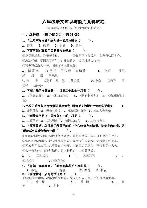 初二语文竞赛试题