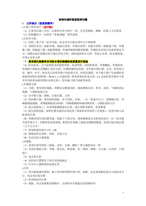 长城杯检查重点