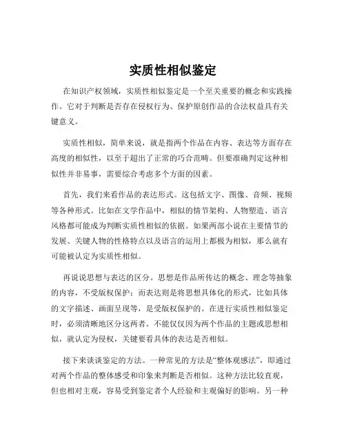 实质性相似鉴定