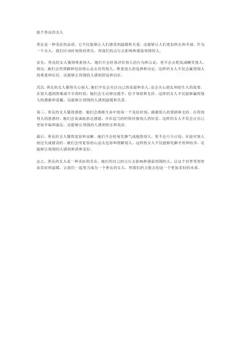 做个善良的女人的句子