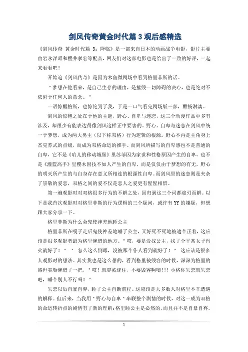 剑风传奇黄金时代篇3观后感精选