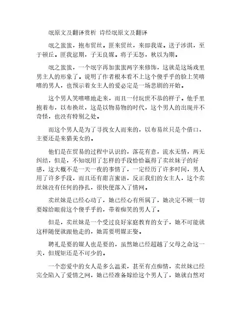 氓原文及翻译赏析 诗经氓原文及翻译