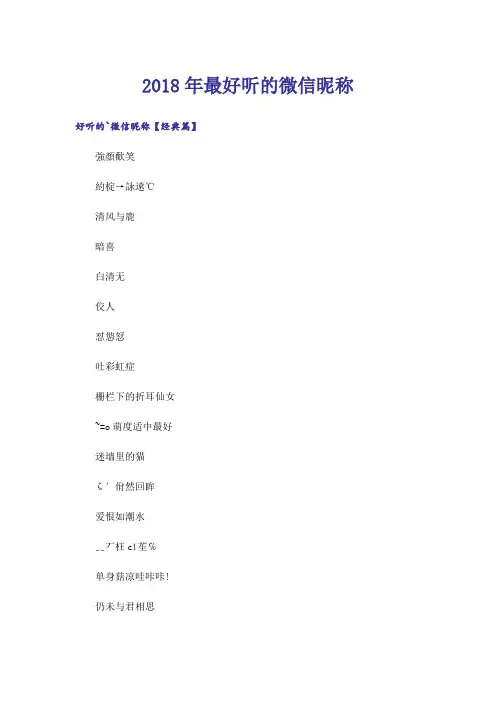 个性_2018年最好听的微信昵称