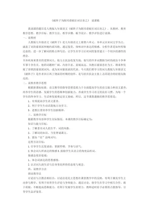 《破阵子为陈同甫赋壮词以寄之》 说课稿