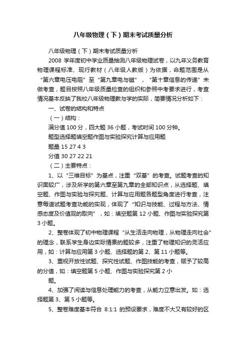 八年级物理（下）期末考试质量分析