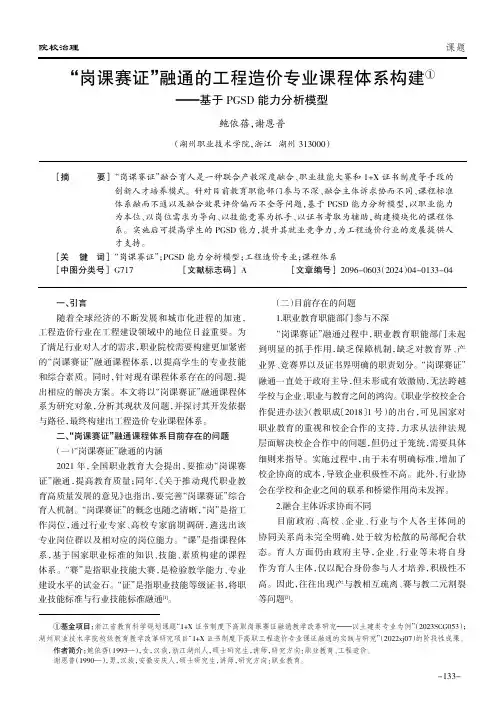 “岗课赛证”融通的工程造价专业课程体系构建①——基于PGSD能力分析模型