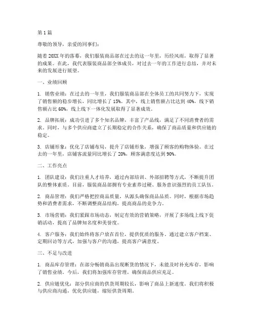服装商品部年度总结(3篇)