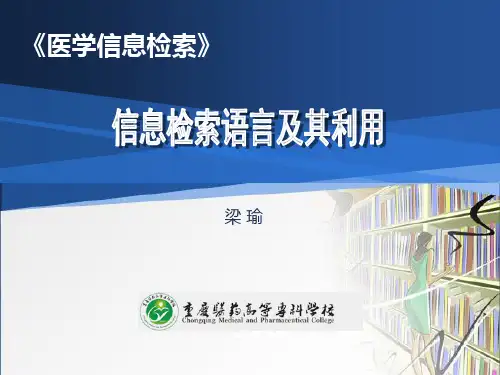 信息检索语言及其利用.