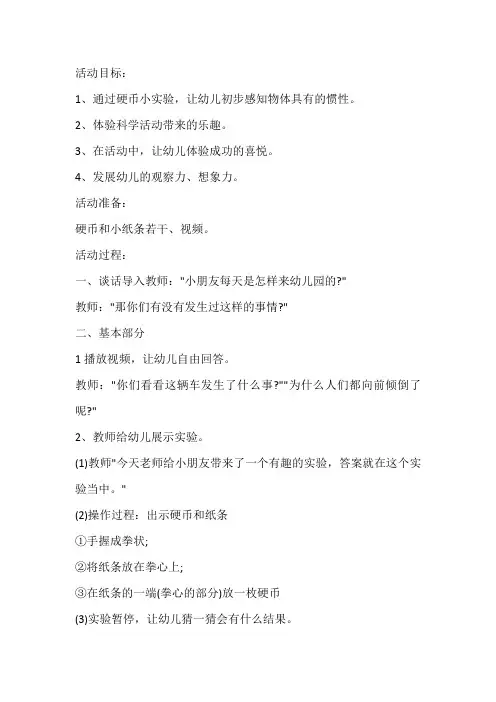 中班科学公开课有趣的硬币教案含反思