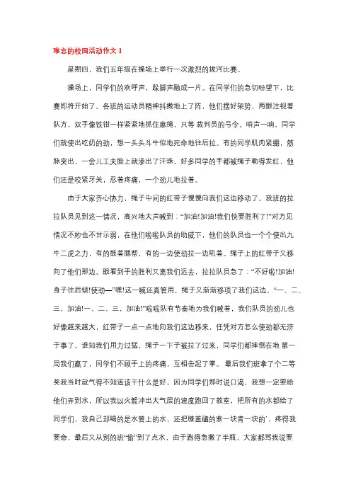 印象最深刻的校园活动作文