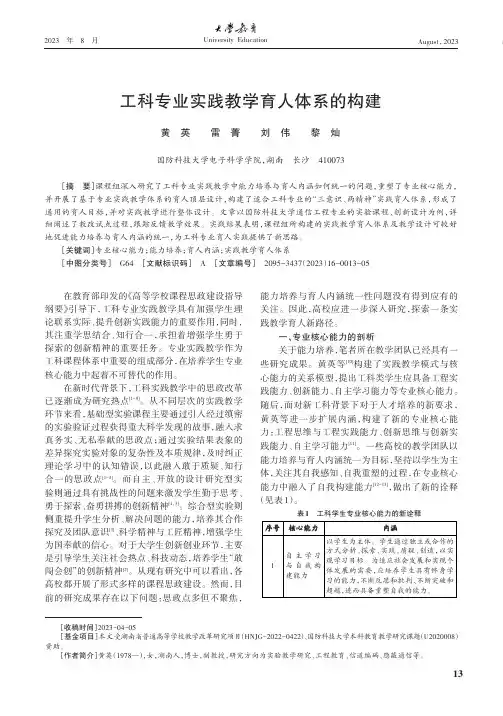 工科专业实践教学育人体系的构建