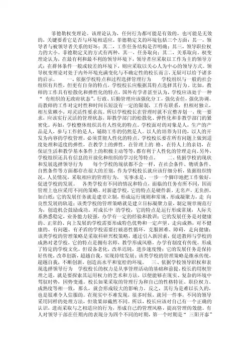 菲德勒权变理论