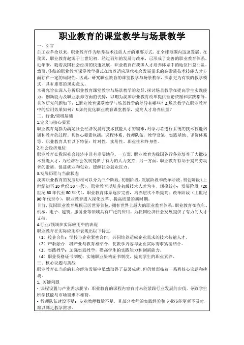 职业教育的课堂教学与场景教学