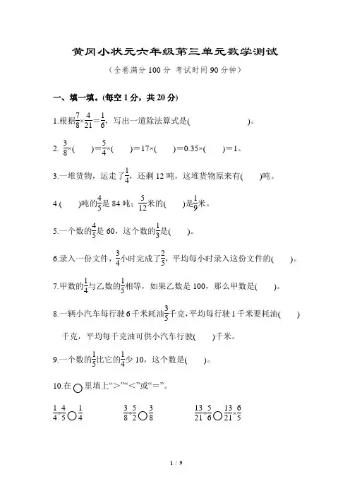 黄冈小状元六年级第三单元数学测试