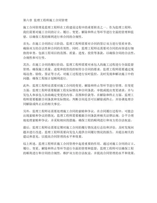 监理工程师施工合同管理第六章