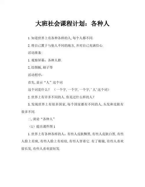 大班社会教案：各种各样的人