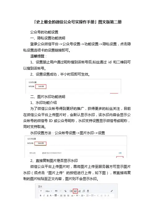 「史上最全的微信公众号实操作手册」图文版第二册