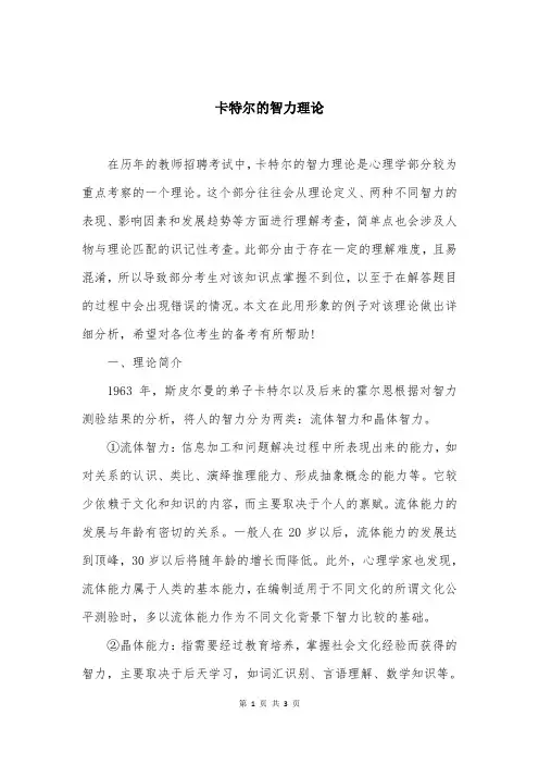 卡特尔的智力理论