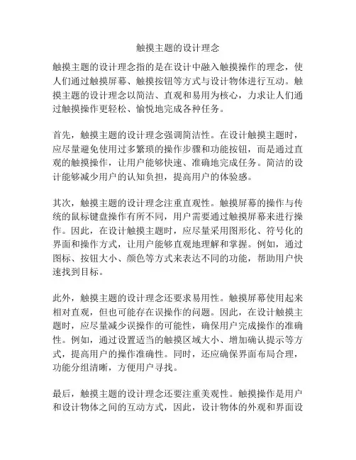 触摸主题的设计理念