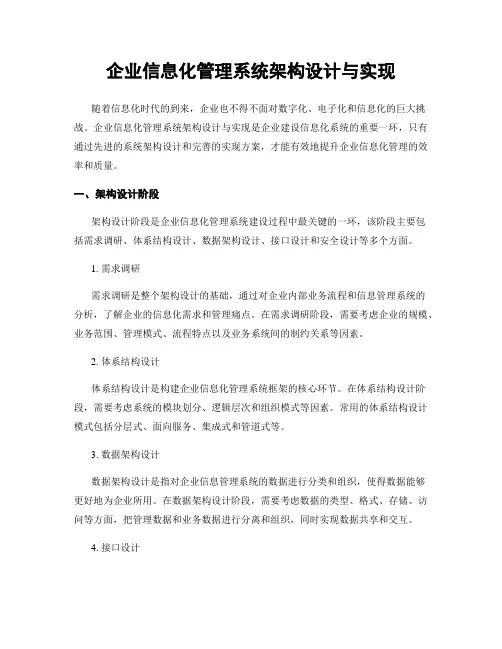 企业信息化管理系统架构设计与实现