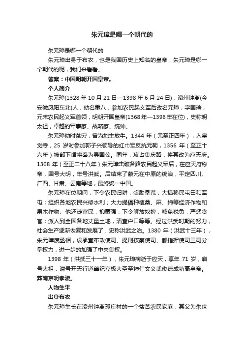 朱元璋是哪一个朝代的