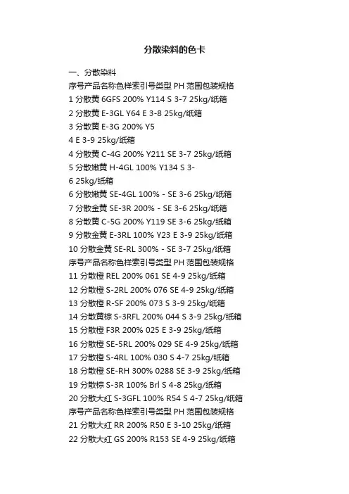 分散染料的色卡
