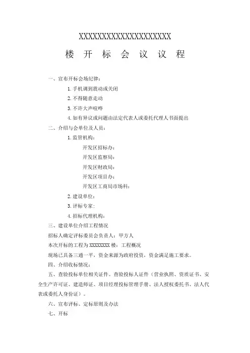 开标会议流程