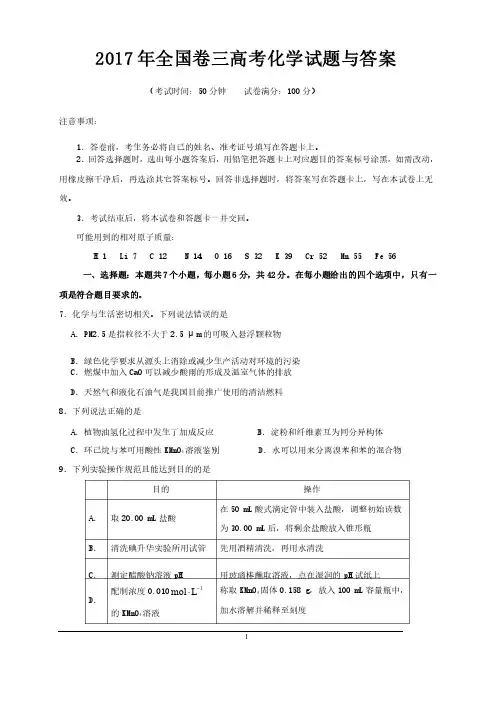 2017年全国卷三高考化学试题及答案