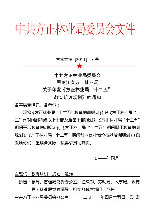 十二五教育培训规划