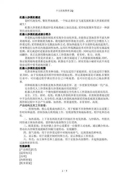 机器人炒菜机炒菜不用愁快乐在自动