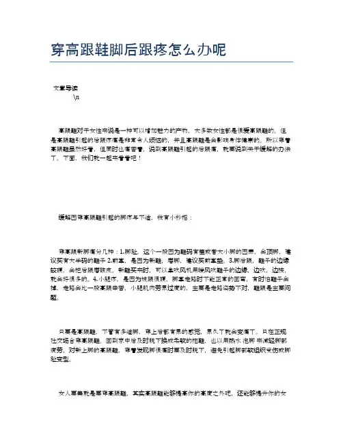 穿高跟鞋脚后跟疼怎么办呢【健康小知识】