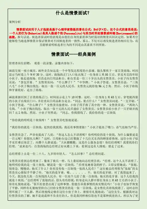 无领导小组面试+情景面试完整案例