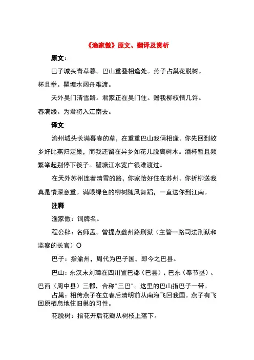 渔家傲翻译和原文