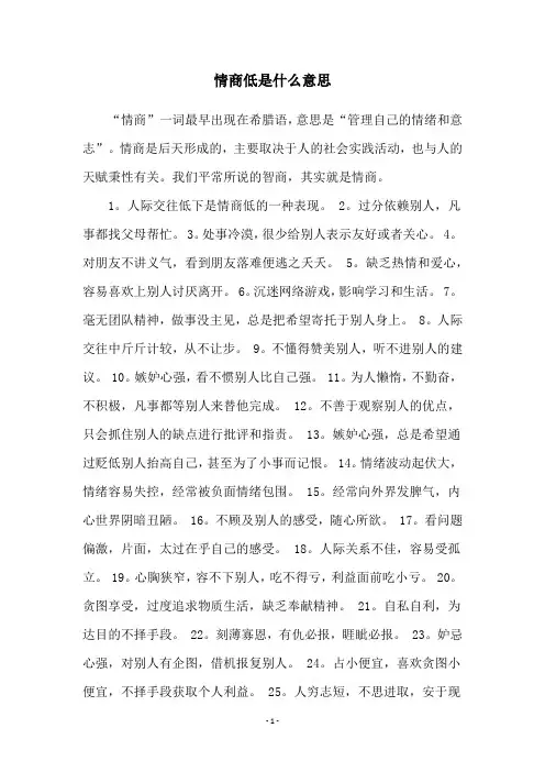 情商低是什么意思
