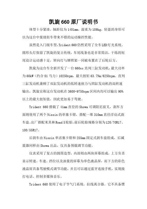 凯旋660原厂说明书