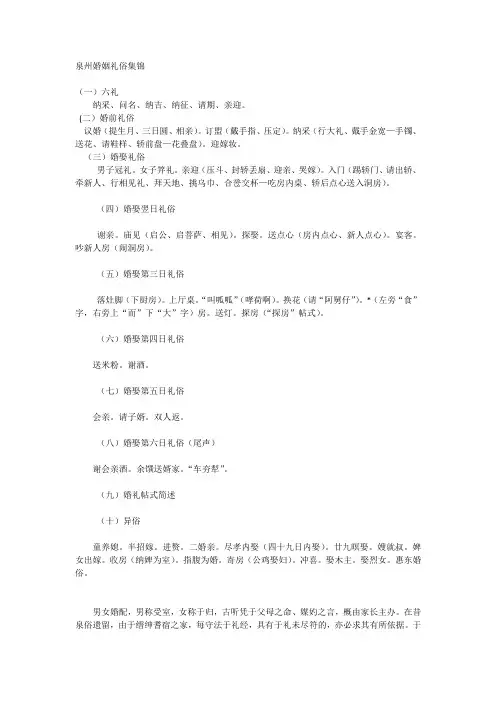 泉州婚姻礼俗集锦