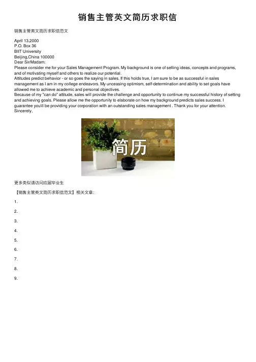 销售主管英文简历求职信