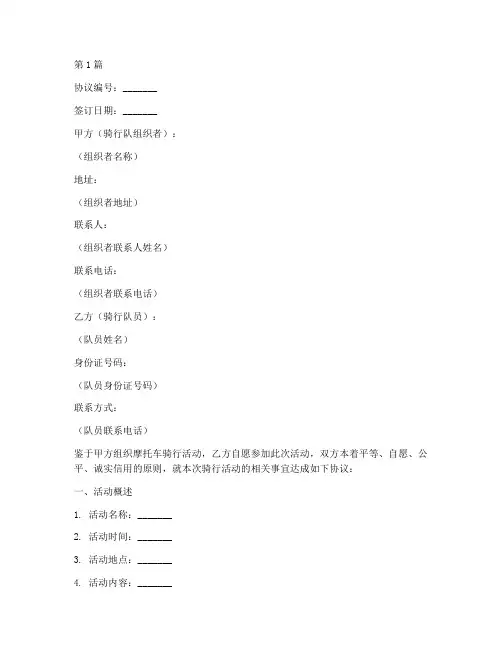 摩托车骑行队免责协议书(3篇)
