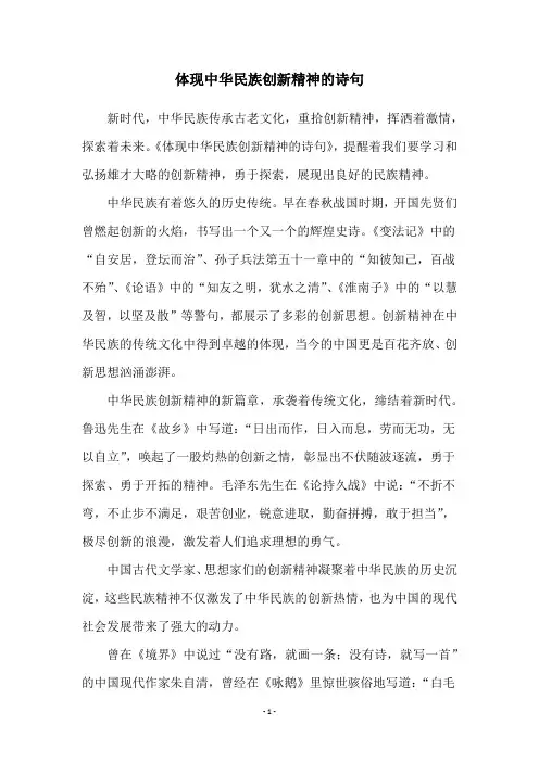 体现中华民族创新精神的诗句