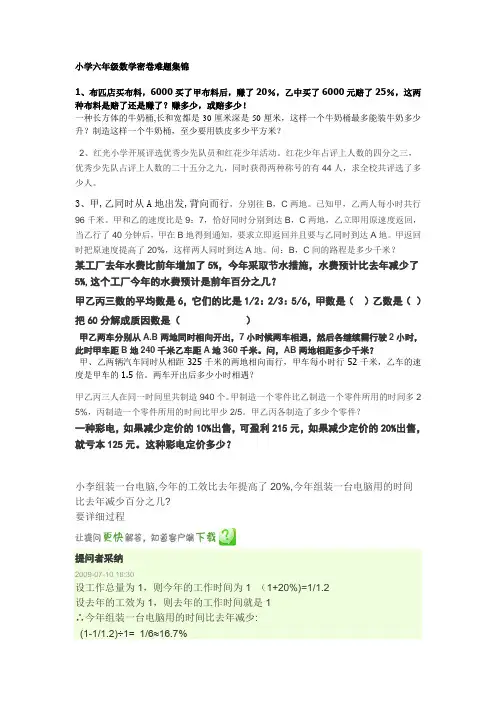 小学六年级数学密卷难题集锦