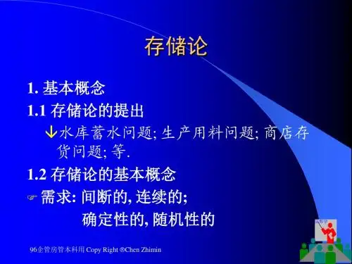 存储论0