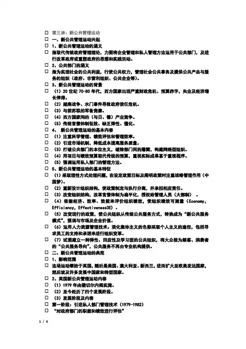第三讲：新公共管理运动