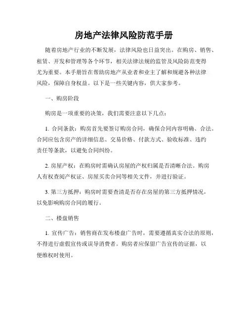房地产法律风险防范手册