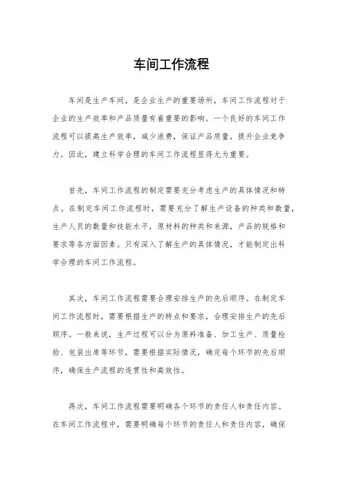 车间工作流程