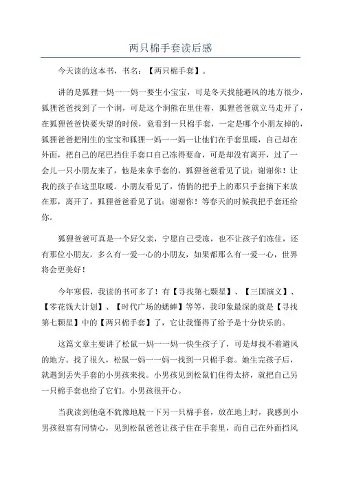 两只棉手套读后感