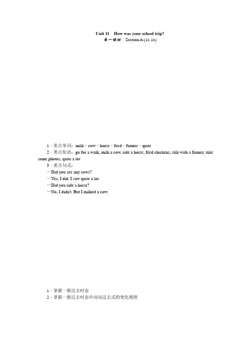 七年级下Unit-11How-was-your-school-trip教案