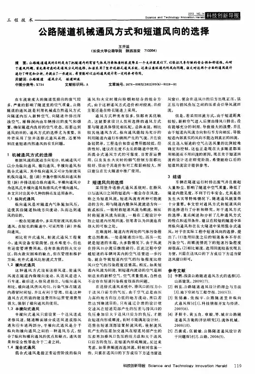 公路隧道机械通风方式和短道风向的选择