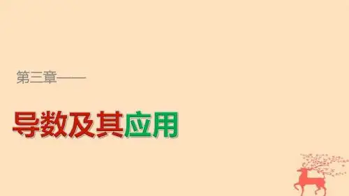 高中数学第三章导数及其应用3.2.1常数与幂函数的导数3.2.2导数公式表课件新人教B版选修1_1